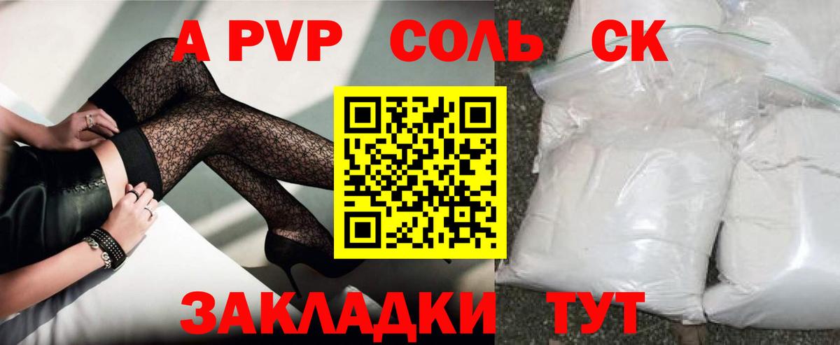 Alfa_PVP Соль  А ПВП СК  магазин продажи наркотиков  Реутов  Вход с VPN 