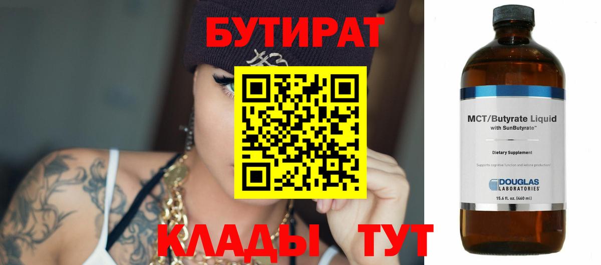 Реутов  БУТИРАТ GHB  Бутират  Вход с VPN 