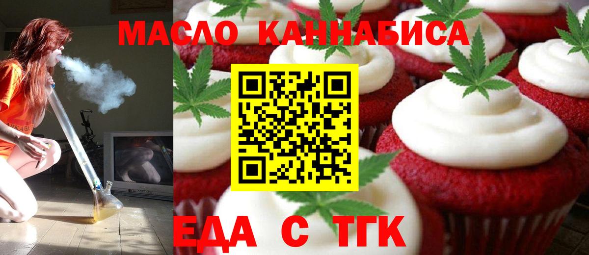 Еда ТГК конопля  Вход с VPN  Реутов 