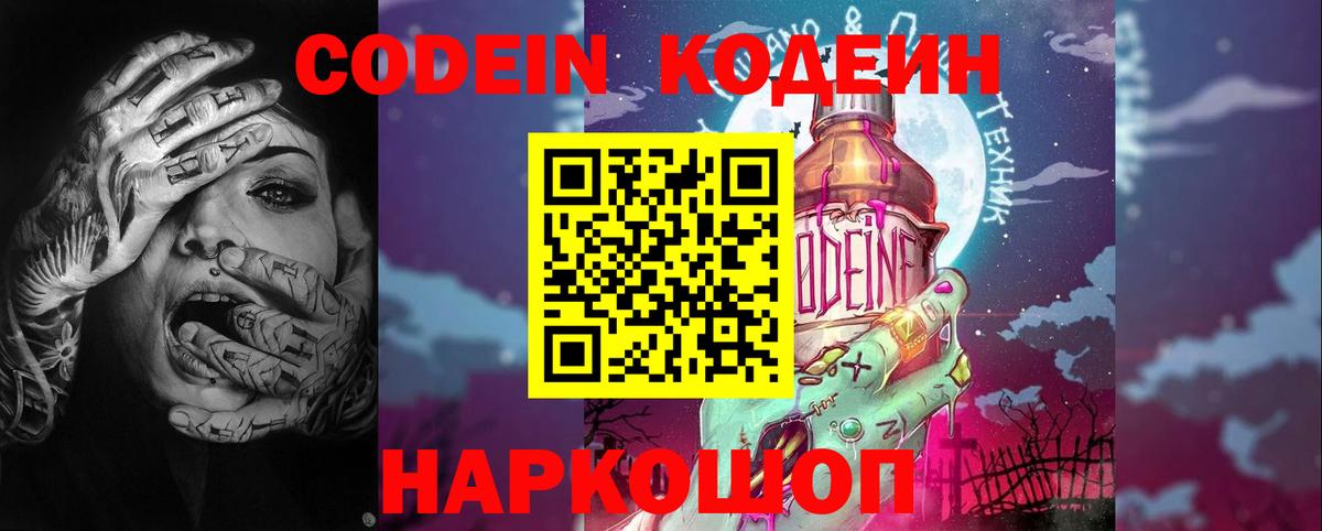 Реутов  Кодеиновый сироп Lean Purple Drank  Вход с VPN 