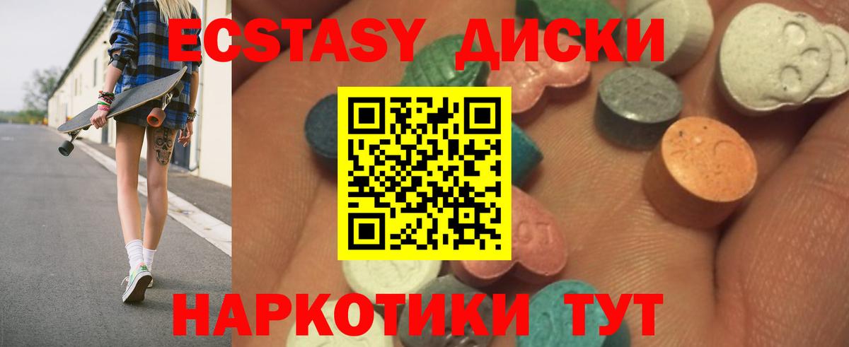 Экстази 280мг  Ecstasy mix  Реутов  Вход с VPN 