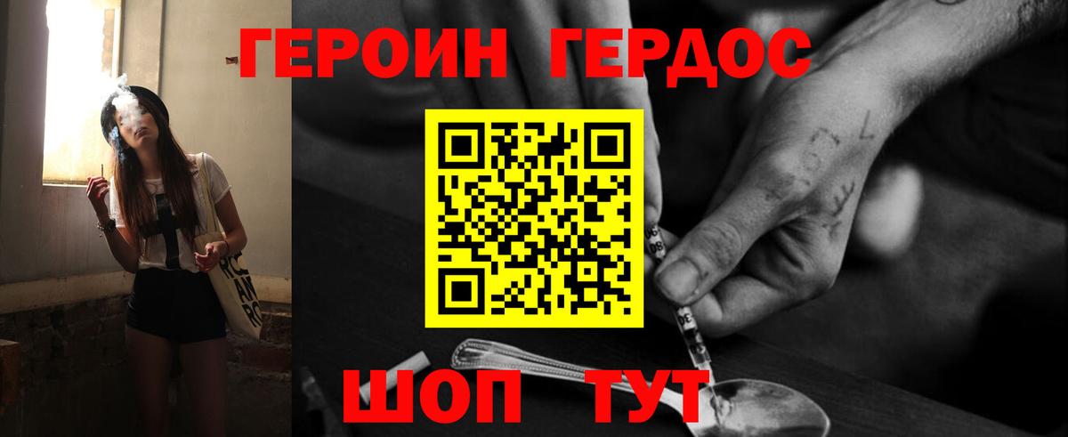 ГЕРОИН белый Реутов