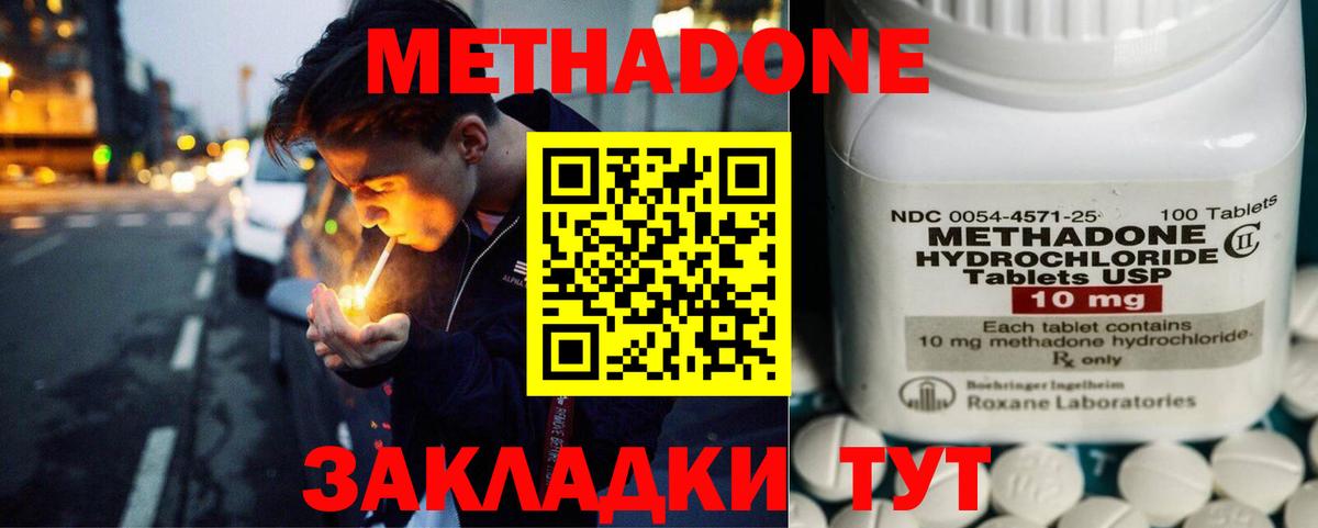 МЕТАДОН кристалл  Вход с VPN  Реутов  Метадон methadone 